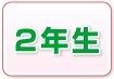 2�N��