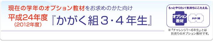 『かがく組3・4年生』