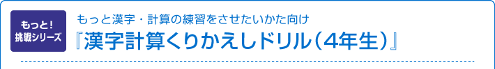 �����Ɗ����E�v�Z�̗��K�������������������@�����ƁI����V���[�Y�w�����v�Z���肩�����h�����i4�N���j�x