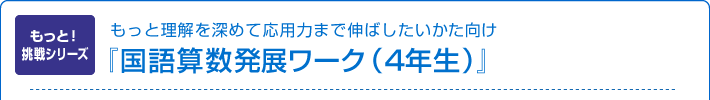�����Ɨ�����[�߂ĉ��p�͂܂ŐL�΂��������������@�����ƁI����V���[�Y�w����Z�����W���[�N�i4�N���j�x