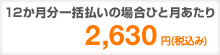 1����������2,630�~(�ō���)