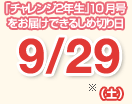 �u�`�������W�Q�N���v�i10�����j����n�߂��邵�ߐ؂�� 10/2 (�y)��
