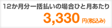 1����������3,330�~(�ō���)