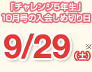 �u�`�������W5�N���v10��������͂��߂���\�����ؓ��@9/30�i�؁j��