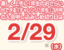 �킭�킭�ڂ�����p�Y���Z�b�g�����͂��ł�����ߐ؂�� 2/27�i�y�j�܂Ł�