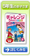 5�N���̂��q���܁@&rarr;�ڂ����݂�