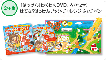 2�N���@�u�͂�����I�킭�킭DVD�v���i�N2�{�j�͂ĂȁH�͂�����u�b�N�E�`�������W �^�b�`�y��