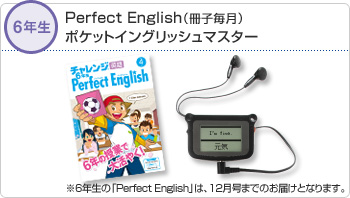6�N���@Perfect English�i���q�����j�|�P�b�g�C���O���b�V���}�X�^�[�@���U�N���́uPerfect English�v�́A12�����܂ł̂��͂��ƂȂ�܂��B