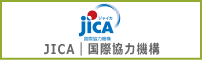 JICA｜独立行政法人国際協力機構