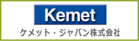 ケメット・ジャパン株式会社