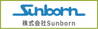 株式会社Sunborn