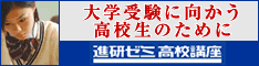 高ゼミ234*60/040217