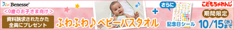 こどもちゃれんじbaby資料請求