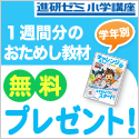 ベネッセコーポレーション 進研ゼミ・こどもちゃれんじ