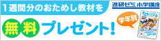 ベネッセコーポレーション 進研ゼミ・こどもちゃれんじ