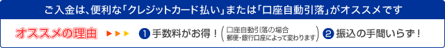 �������́A�֗��ȁu�N���W�b�g�J�[�h�����v�܂��́u�������������v���I�X�X���ł�