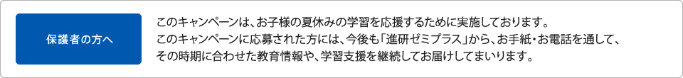 保護者の方へ