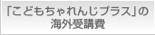 �u���ǂ������񂶃v���X�v�̊C�O��u��