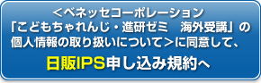 同意して、日販IPS申し込み規約へ