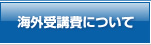 �C�O��u��ɂ���