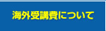 �C�O��u��ɂ���