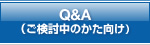 Q&A�i���������̂��������j