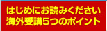 �͂��߂ɂ��ǂ݂��������@�C�O��u5�̃|�C���g