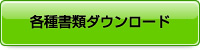 �e�폑�ރ_�E�����[�h