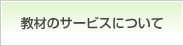 ���ނ̃T�[�r�X�ɂ���