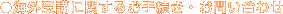 �C�O��u�Ɋւ��邨�葱���E���₢���킹