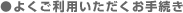�悭�����p�����������葱��