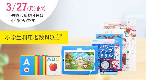 進研ゼミ中学講座
