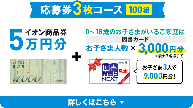 楽しもう 家族じかん ベネッセ イオングループ 夏 キャンペーン