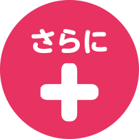 さらに