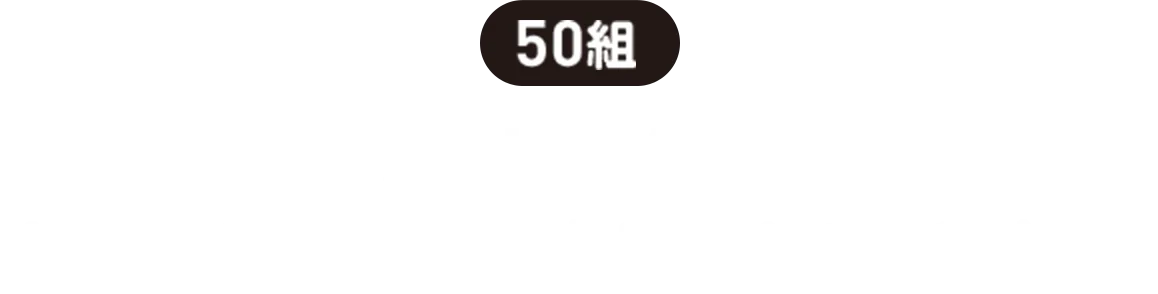 50組 | 乳幼児向けカード型カタログギフト1万円相当