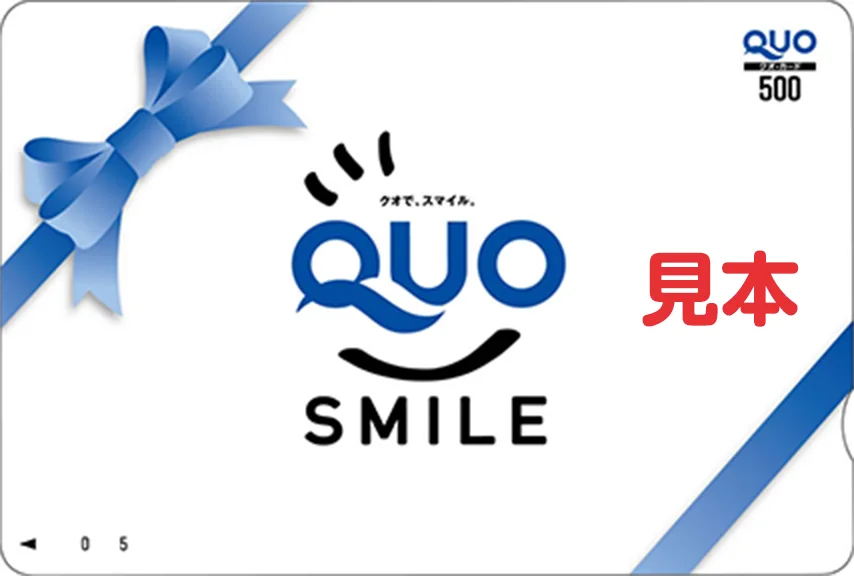 QUOカード500円分
