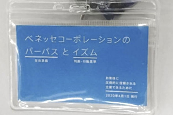 社員が携帯するカード