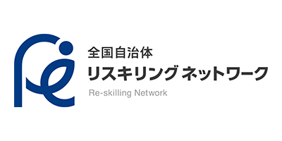 リスキリングネットワーク