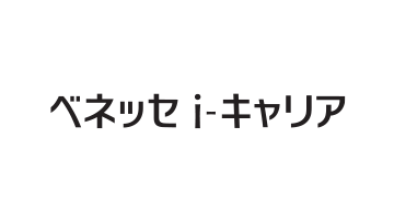 株式会社ベネッセi-キャリア