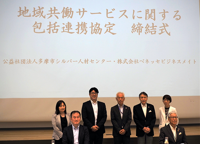 ベネッセビジネスメイトが 多摩市シルバー人材センターと地域共働サービスに関する包括連携協定を締結