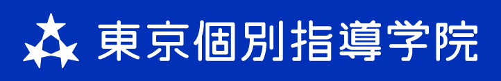 東京個別指導学院