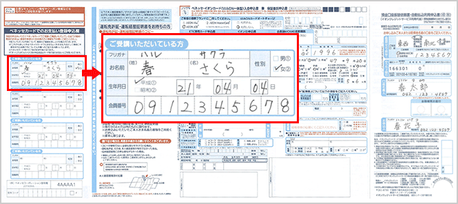 これから新しく作るベネッセカード お手続きのご案内