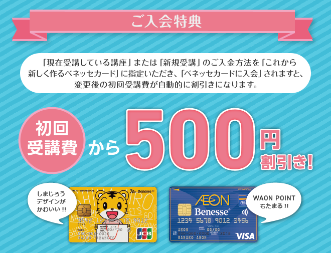 ベネッセカードを申し込む Benesse Card ベネッセカード ベネッセカードを申し込む Benesse Card ベネッセカード