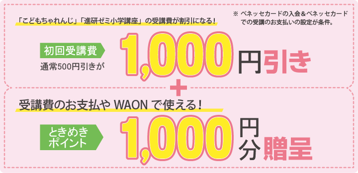 ベネッセカード冬の入会キャンペーン｜Benesse Card ベネッセカード