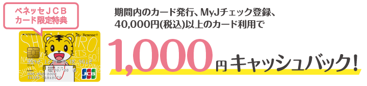 ベネッセカード冬の入会キャンペーン Benesse Card ベネッセカード