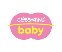 こどもちゃれんじ baby