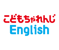 こどもちゃれんじ English