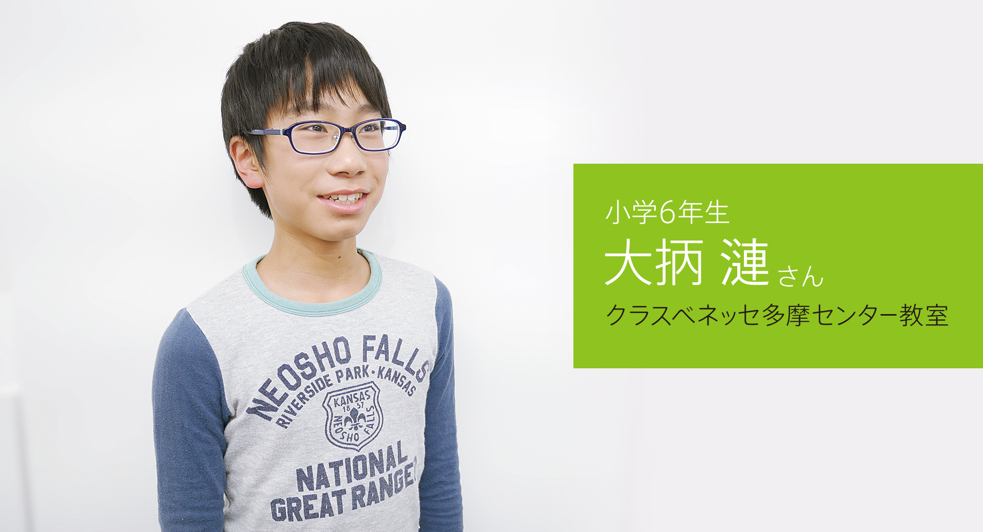 小学6年生 大抦 漣さん クラスベネッセ多摩センター教室