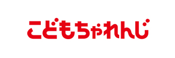 こどもちゃれんじ