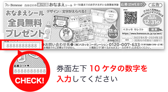 券面左下10ケタの数字を入力してください